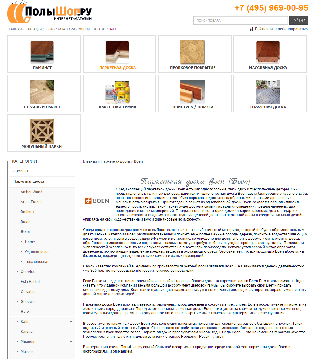 Паркетная доска Boen (Боен).png