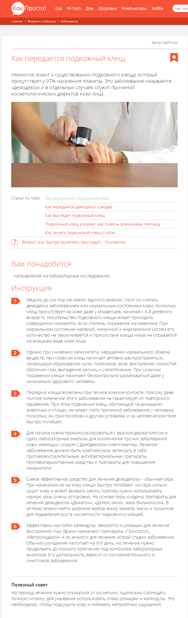демодекоз.png