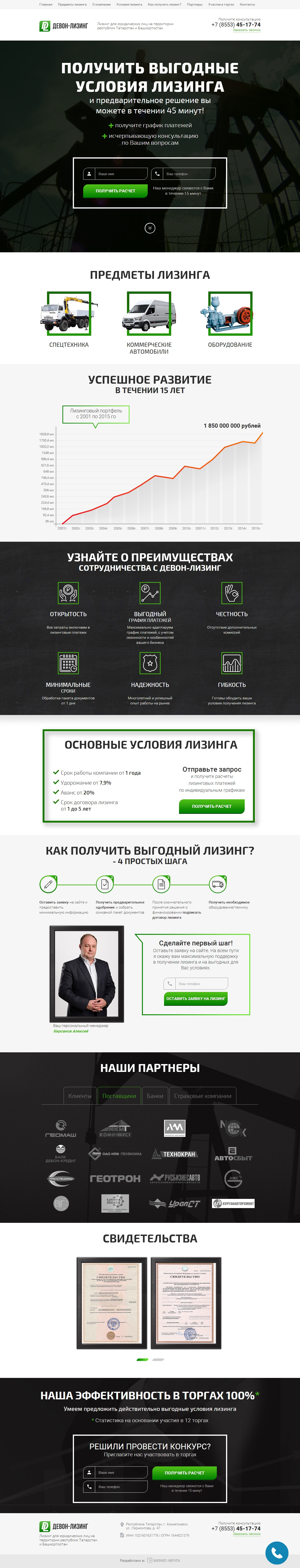 Девон-Лизинг_20160509191121.jpg