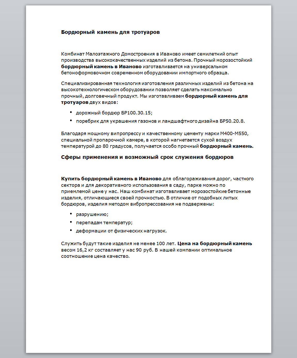 БОРДЮРНЫЙ КАМЕНЬ.jpg