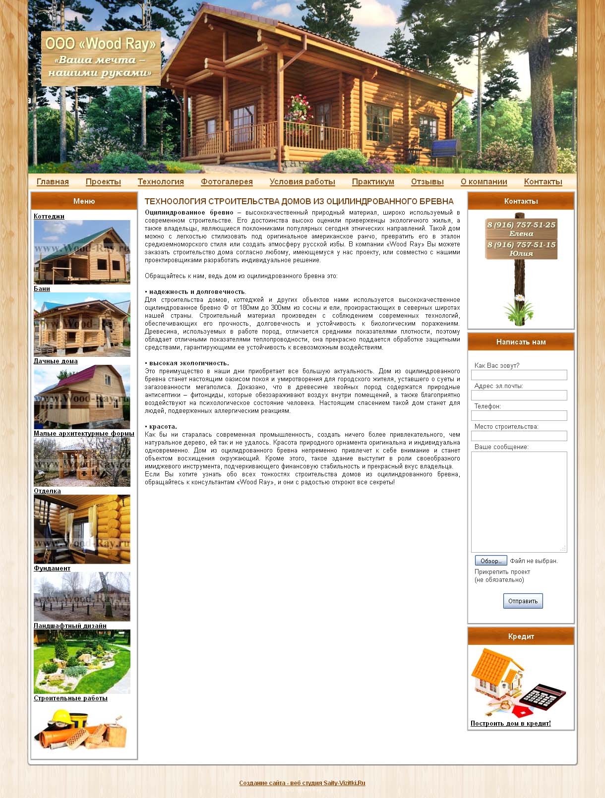 Технология строительства домов из ОЦБ статья.jpg