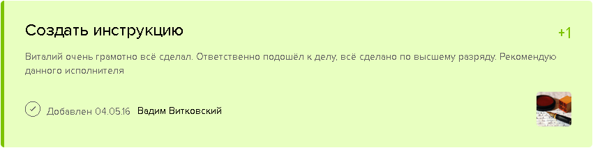 отзыв заказчика.png