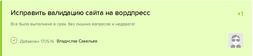 отзыв заказчика.png