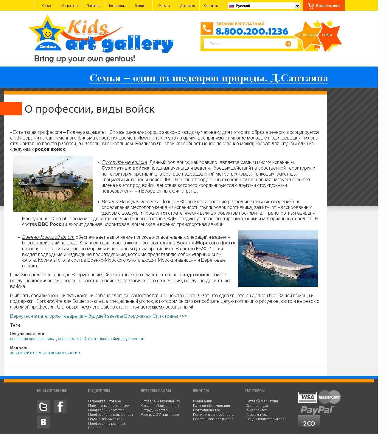 профессия военного статья.jpg