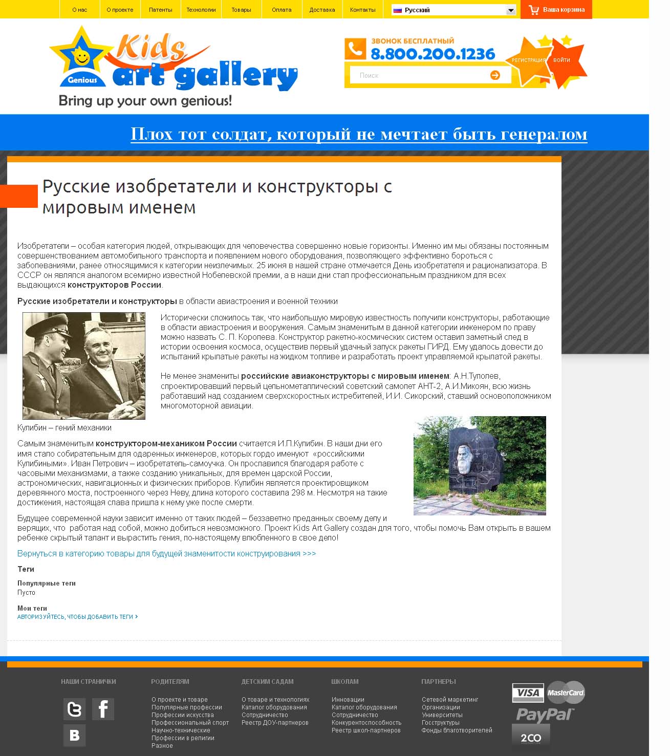 Русские изобретатели и конструкторы статья.jpg