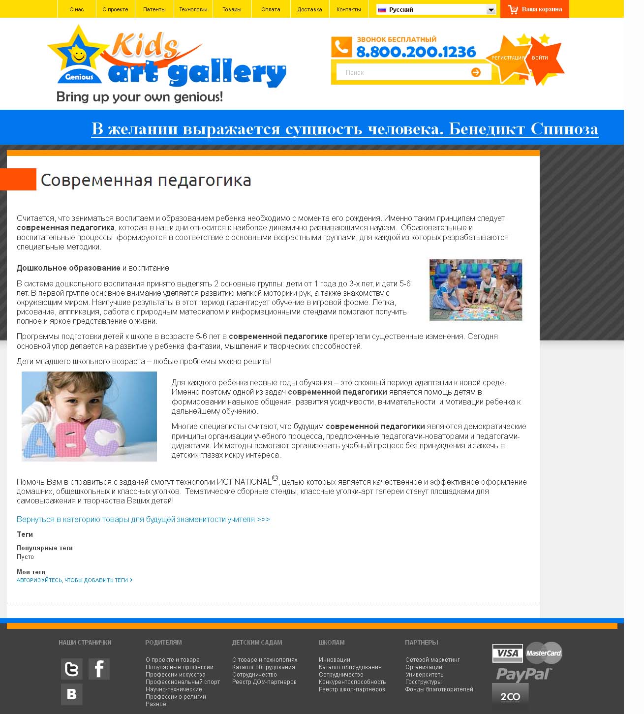 Современная педагогика статья.jpg