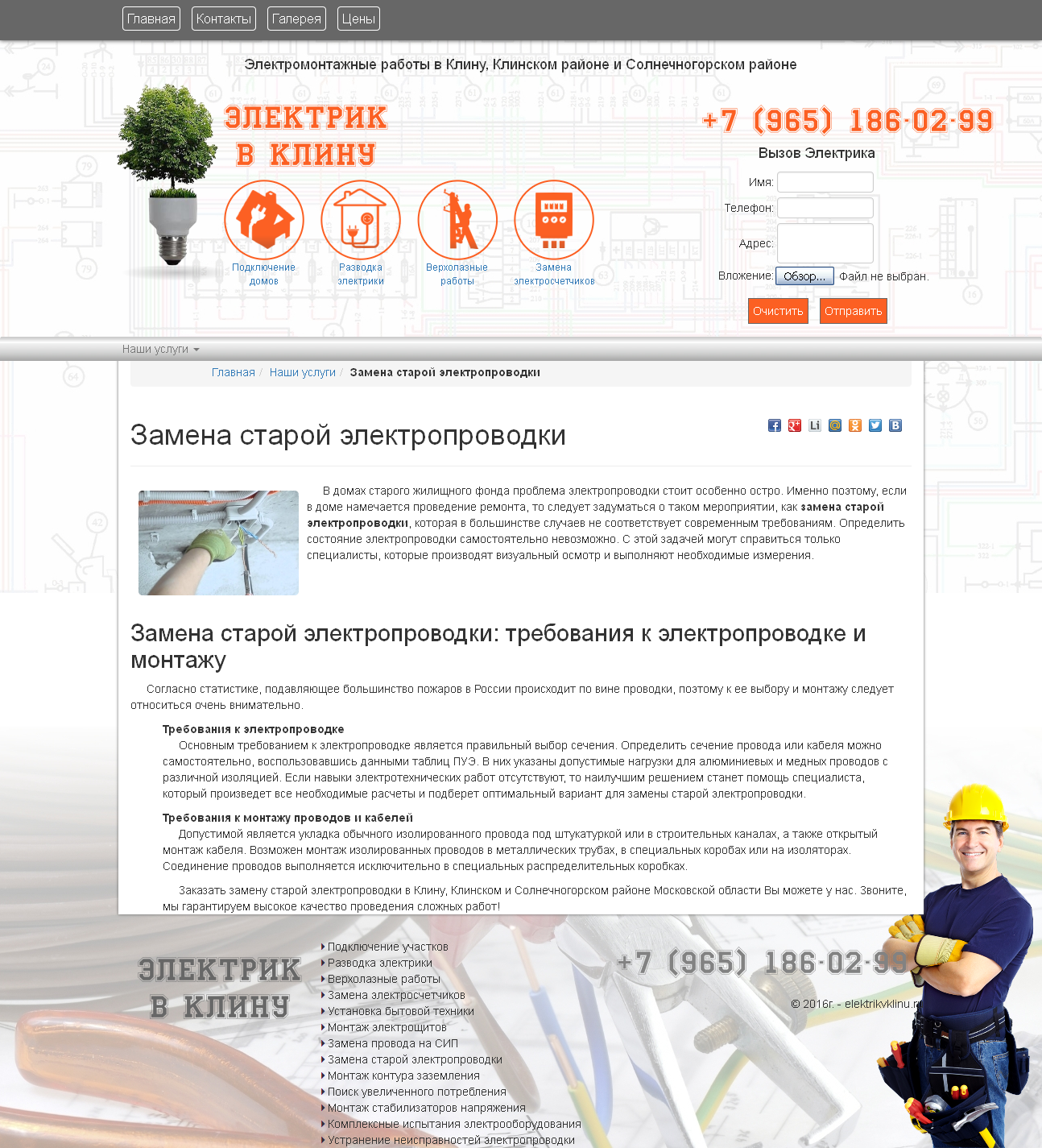 Замена старой электропроводки - Мой сайт_1463661174589.png