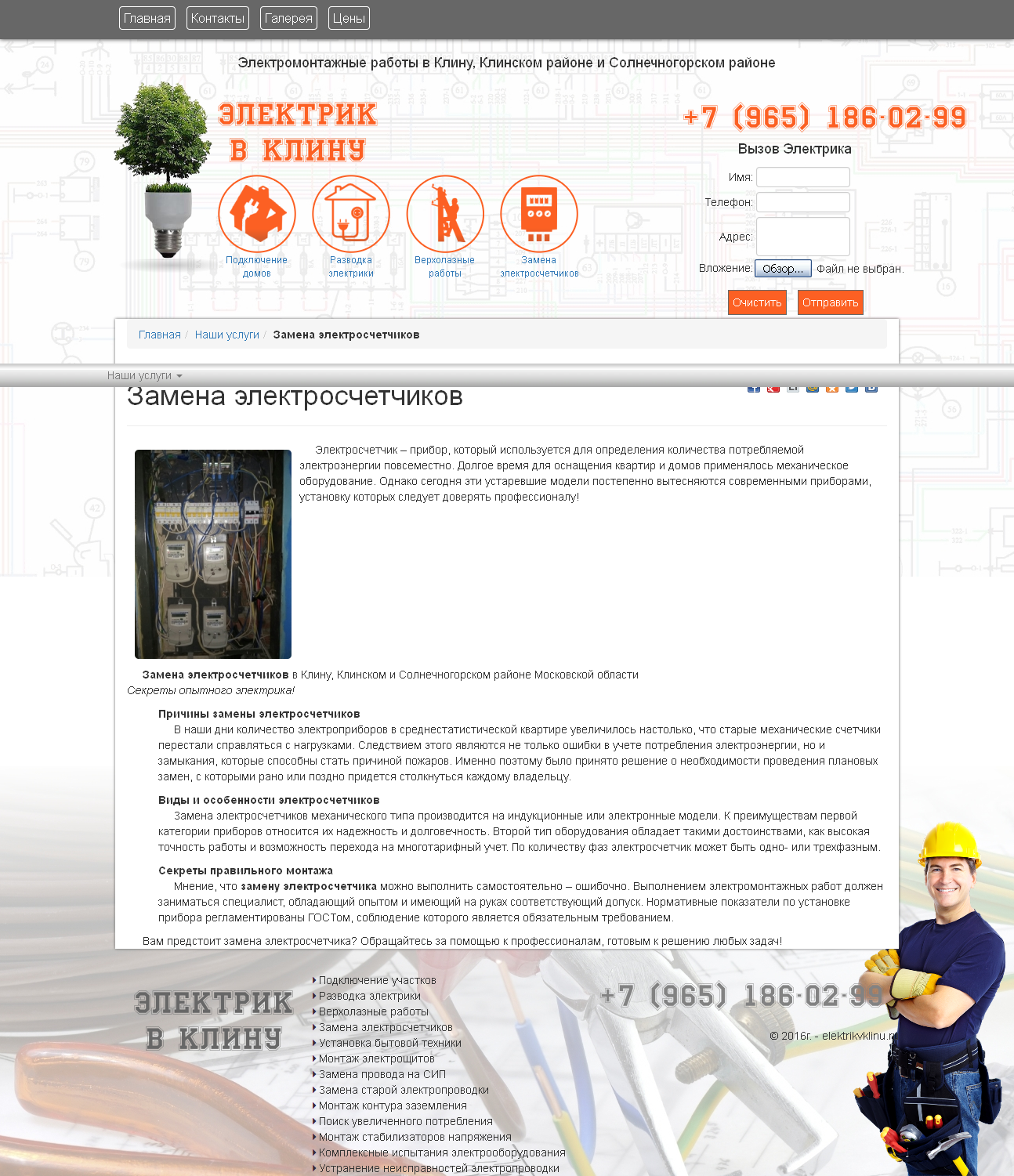 Замена электросчетчиков - Мой сайт_1463661141983.png