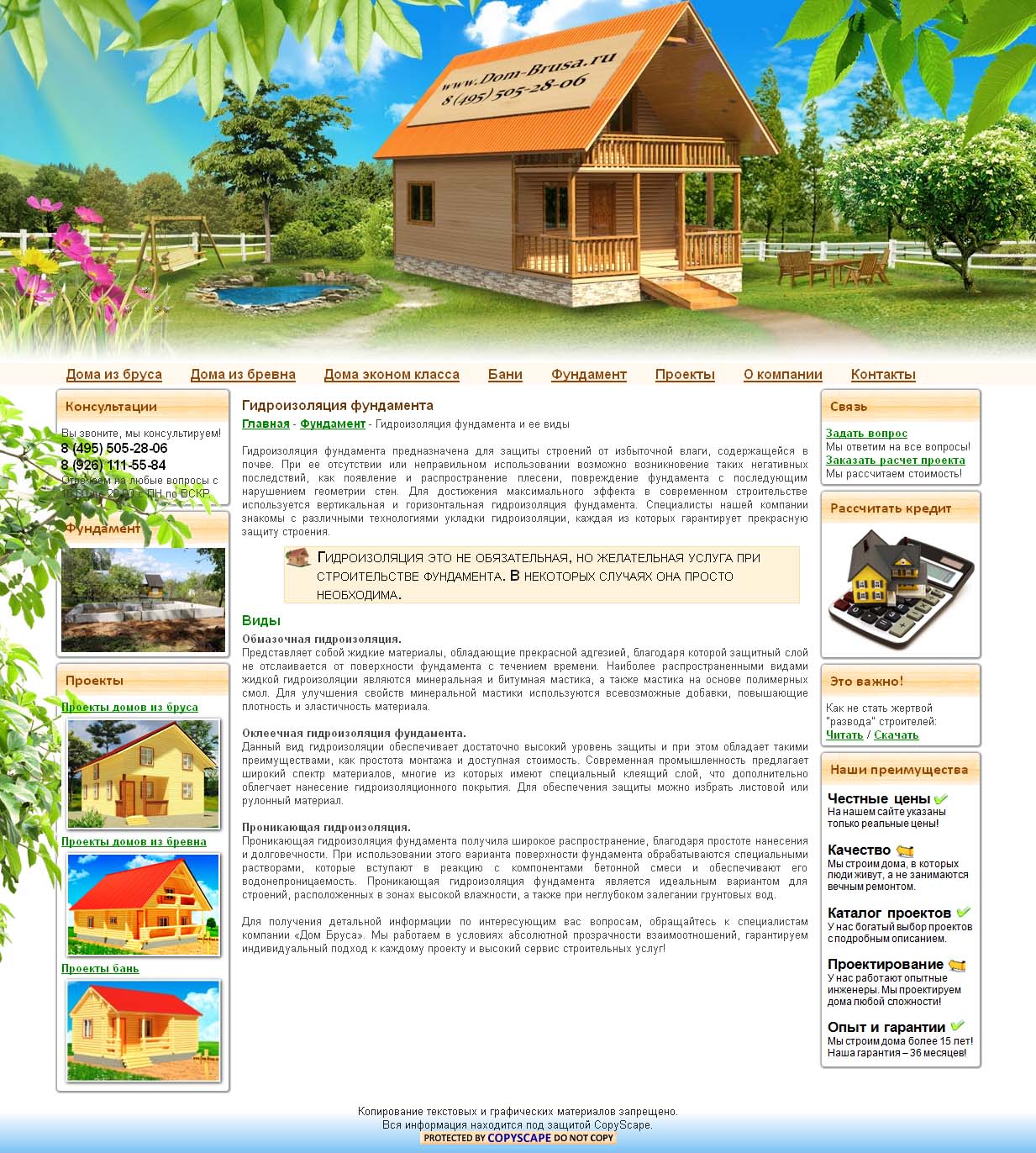 Гидроизоляция фундамента, виды гидроизоляции фундамента_13830701