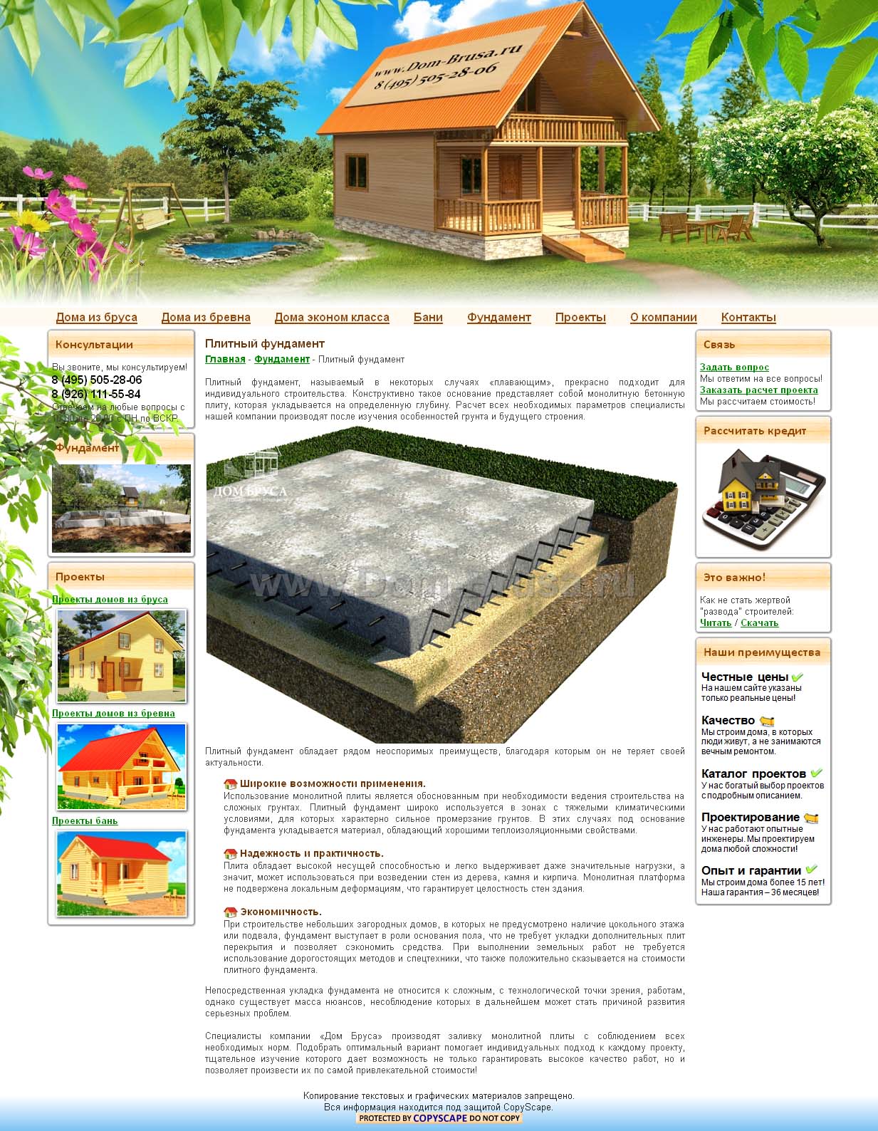 Плитный фундамент_1383070164290.jpg