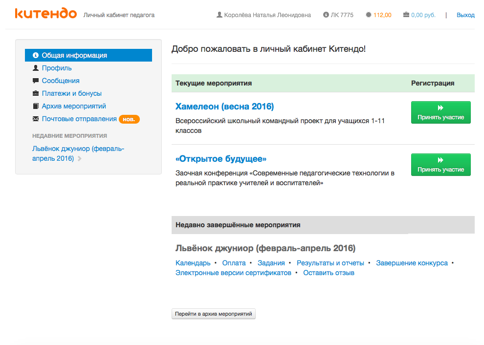 Личный кабинет Китендо.png