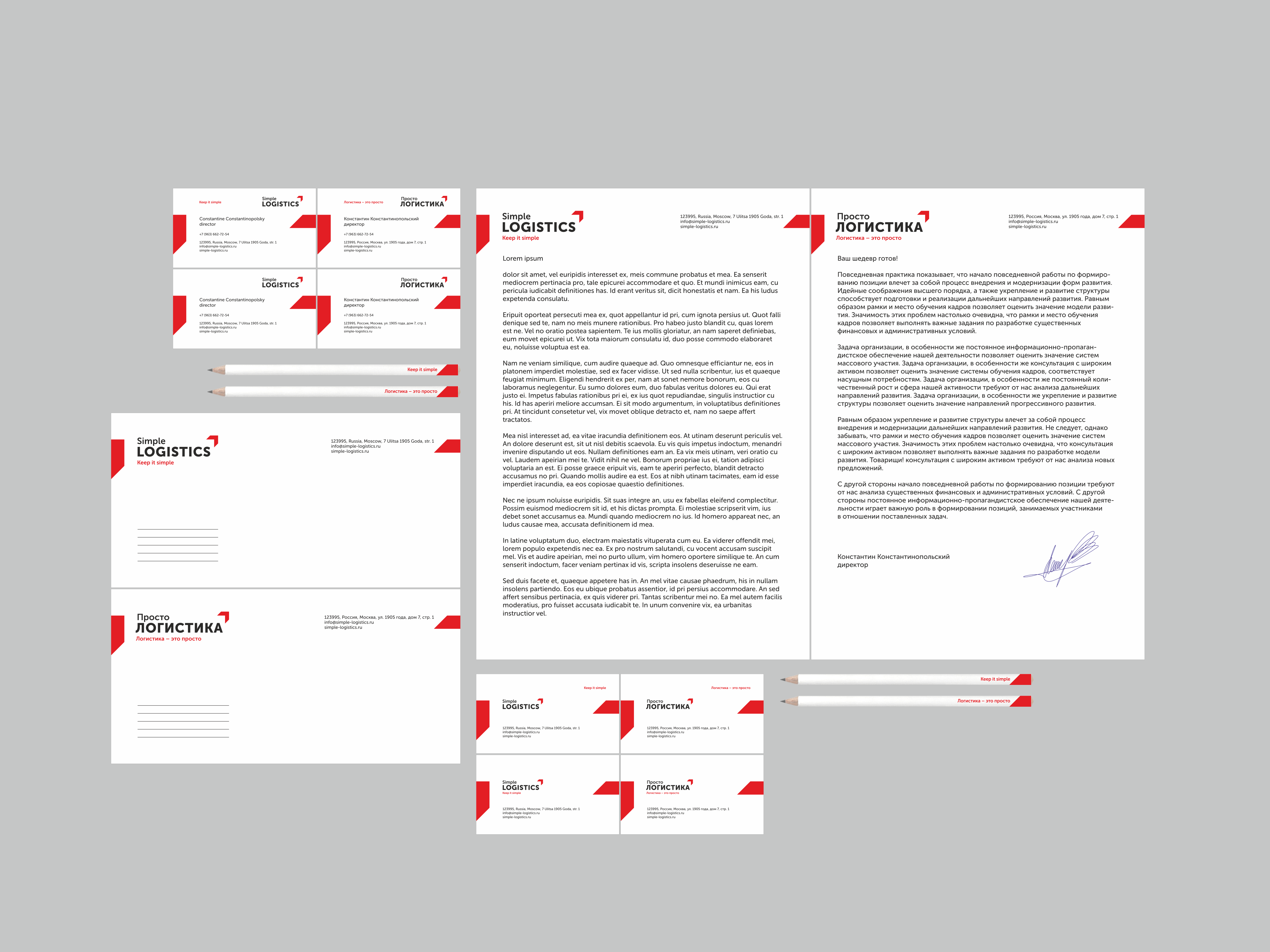 Просто логистика - Simple logistics - identity.png