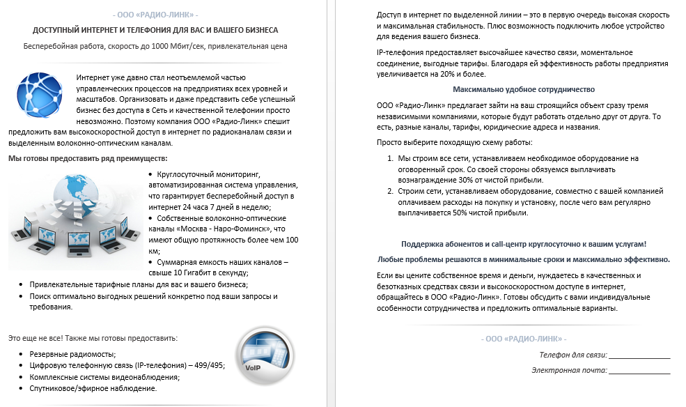 Радио Линк.png