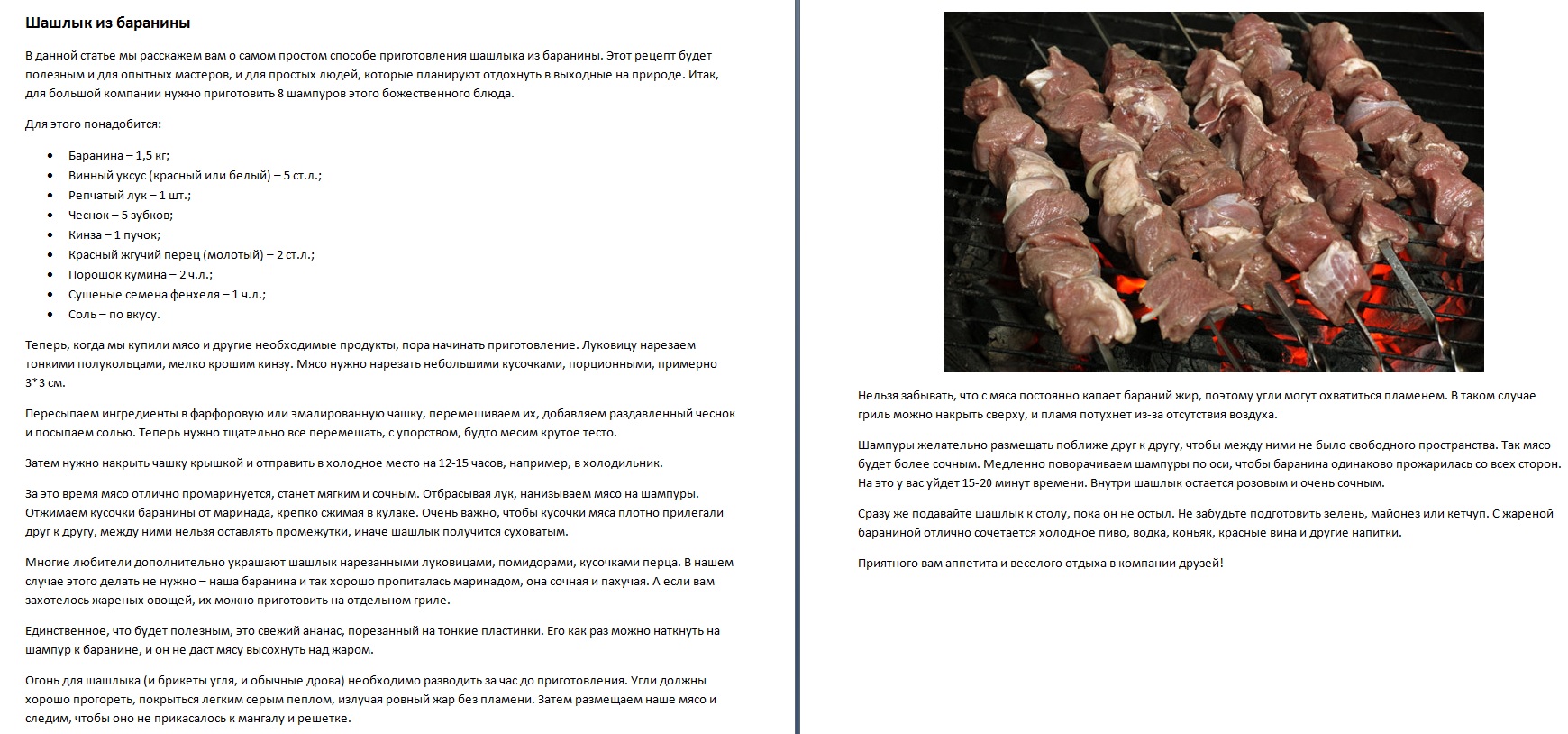 шашлык из баранины.jpg