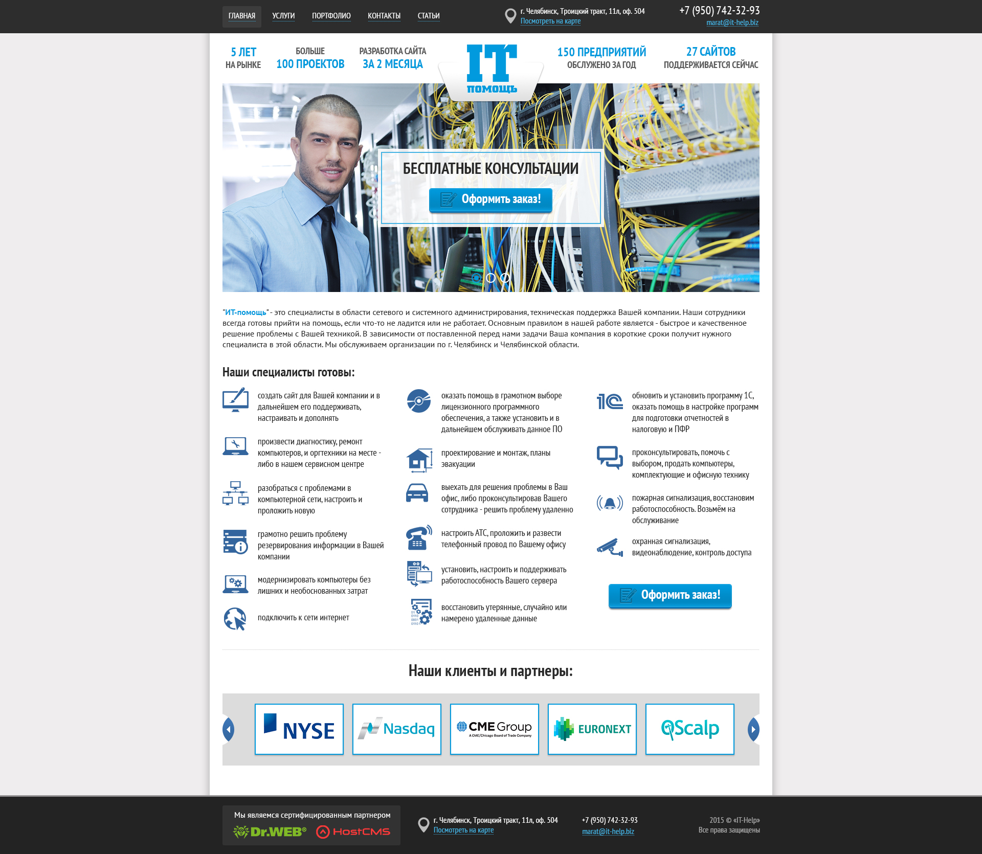 46_IT-Help - компьютерная помощь.jpg