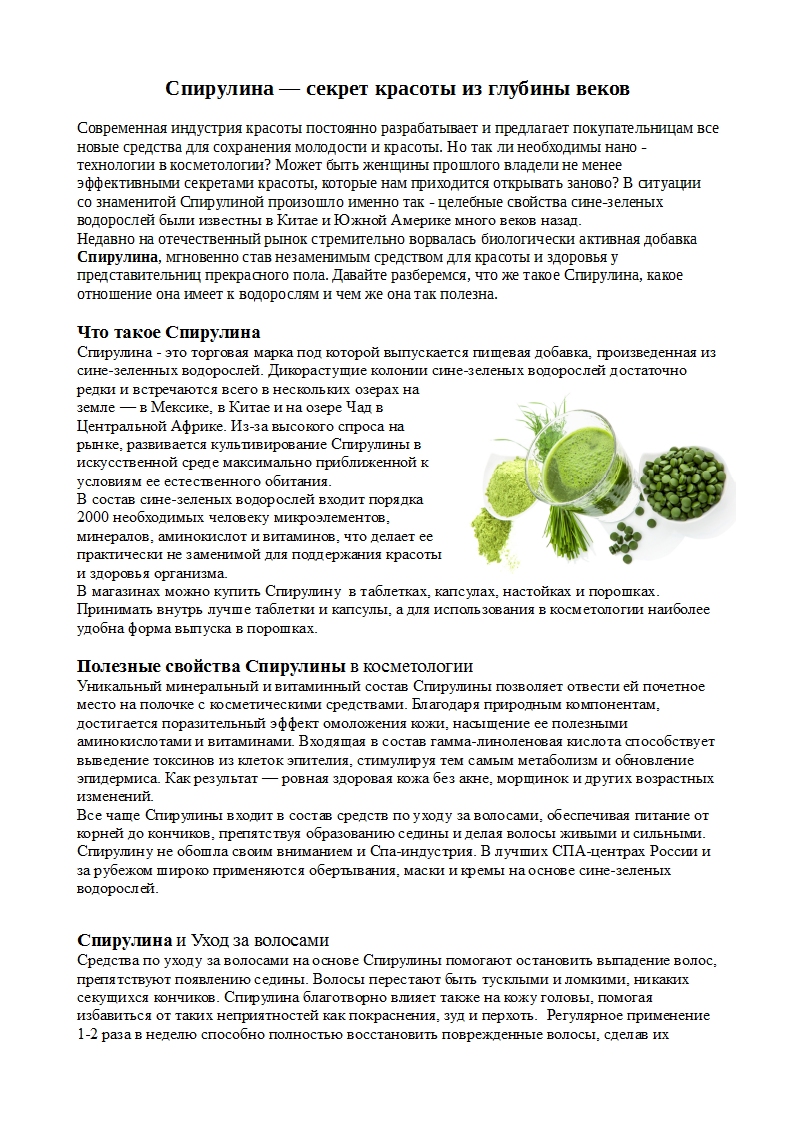Спирулина.jpg