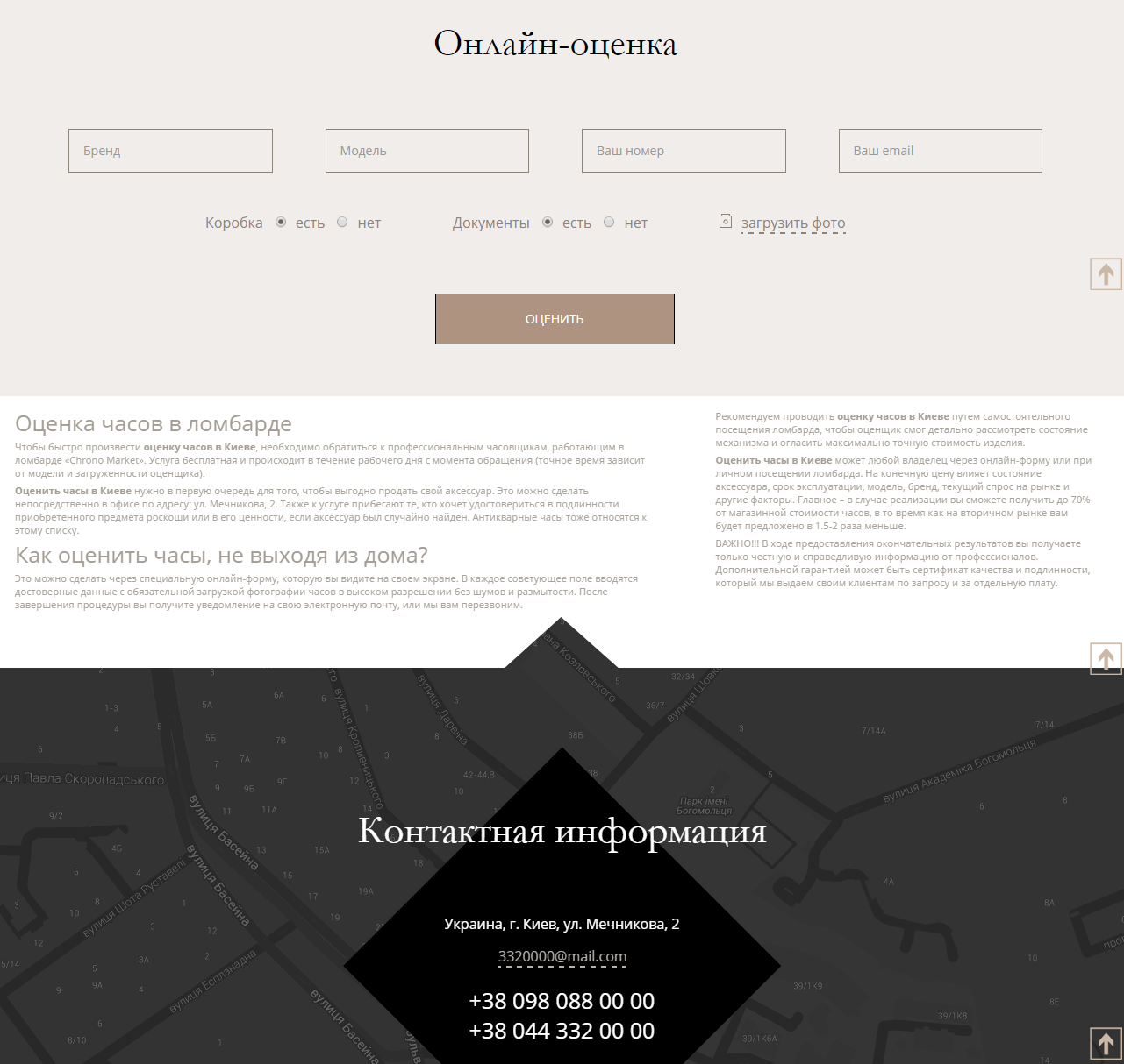 screenshot-www.chronomarket.com.ua 2016-06-06 13-59-09.png