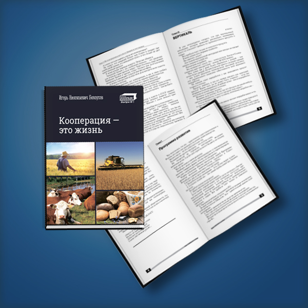 кооперация.jpg
