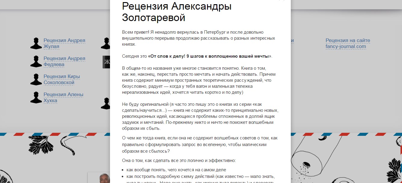 от слов к делу.jpg