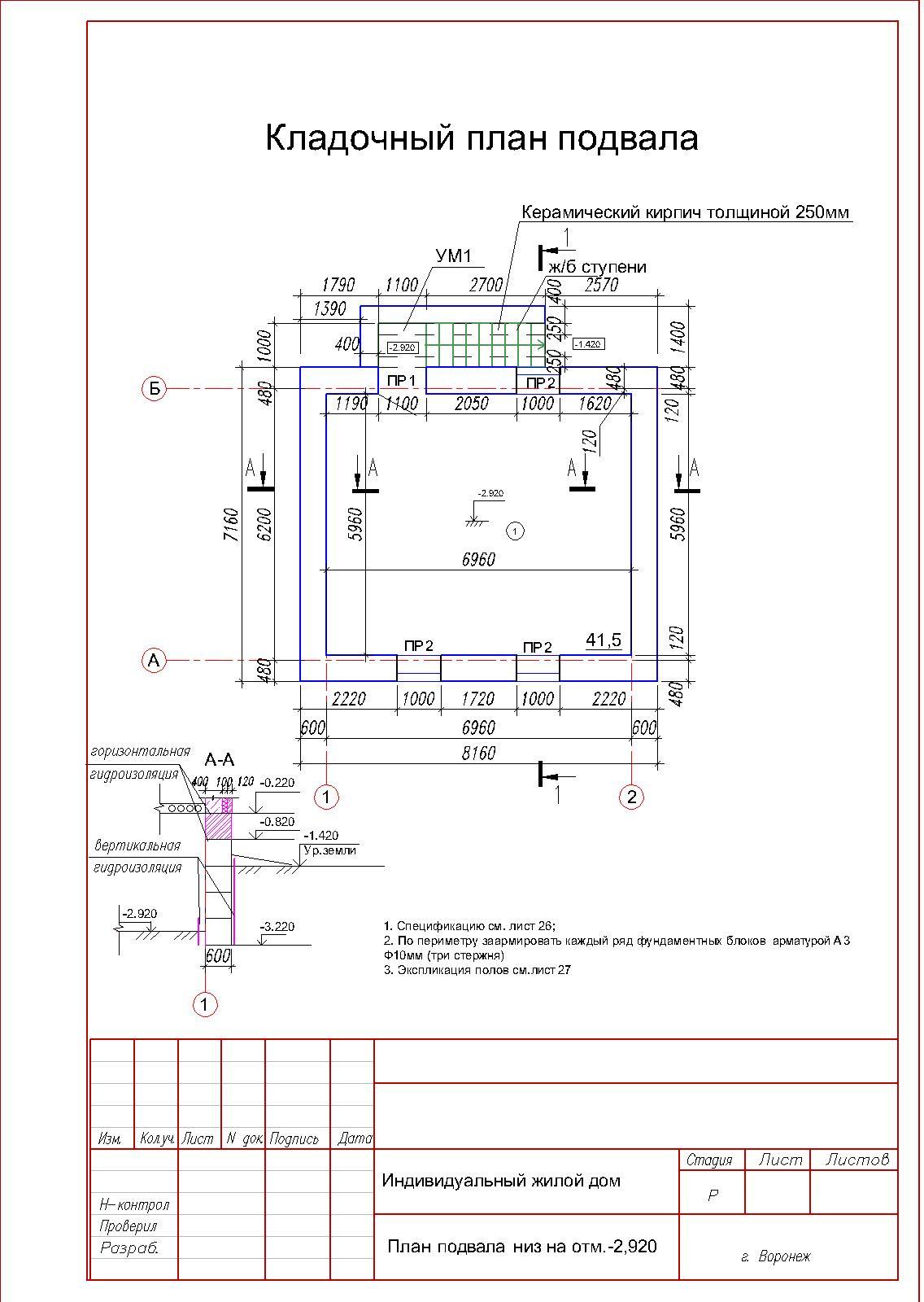 Кладочный план подвала.jpg
