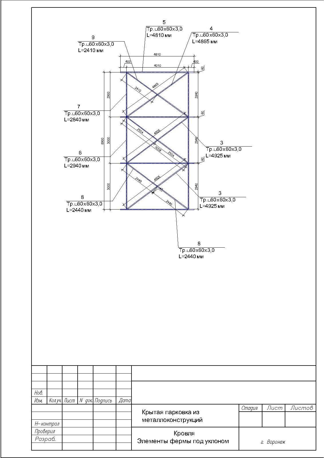 Элементы фермы под уклоном. Кровля.jpg