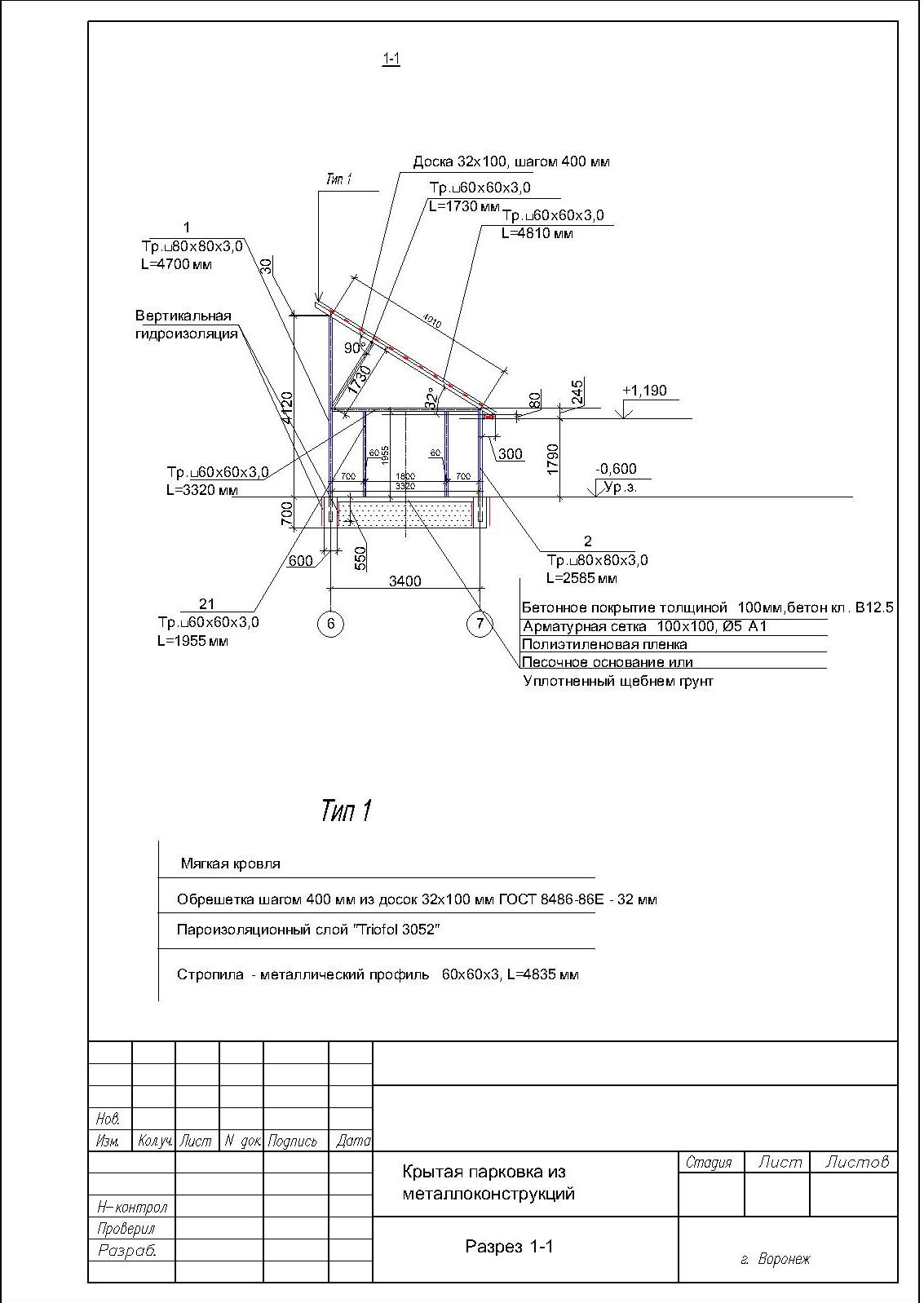 Крытая парковка из металлоконструкций разрез 1-1.jpg
