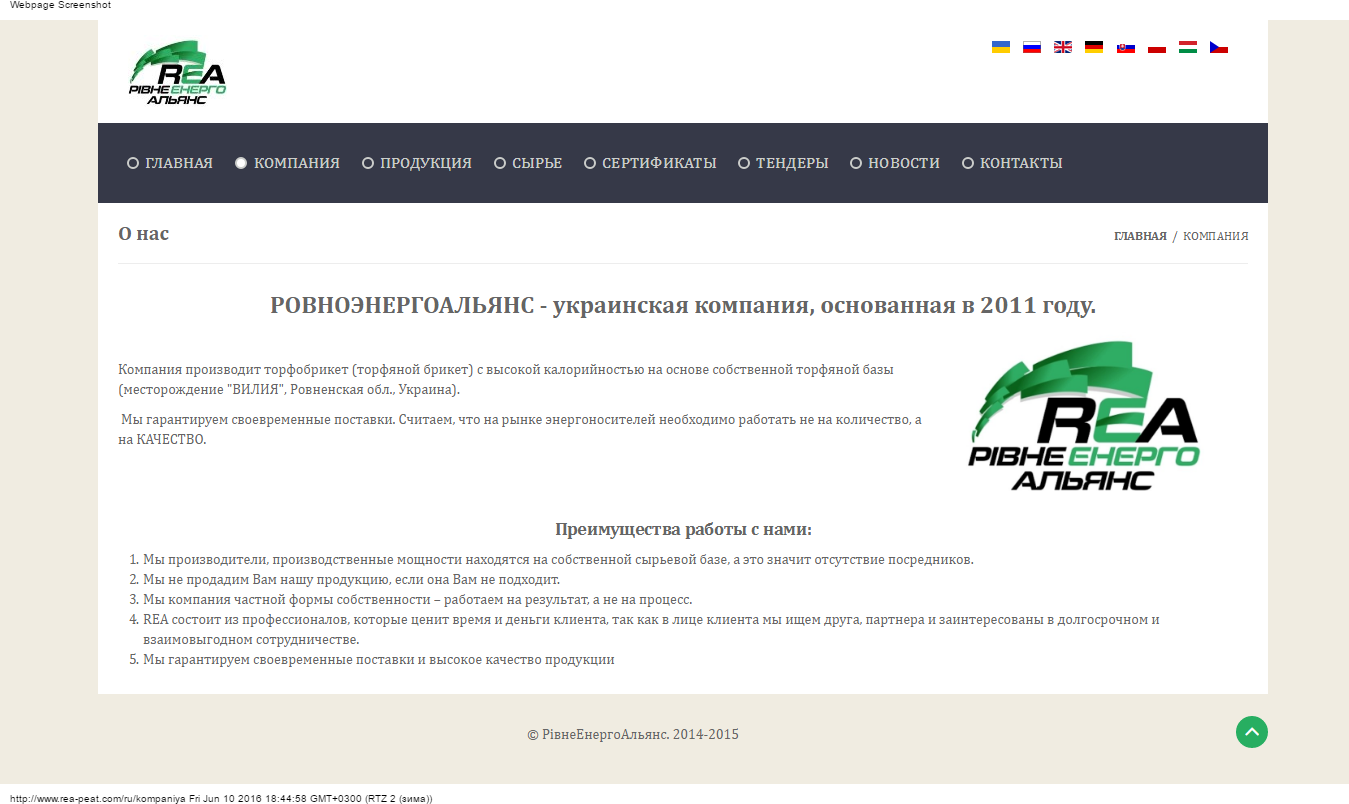 О НАС - РОВНОЭНЕРГОАЛЬЯНС.png