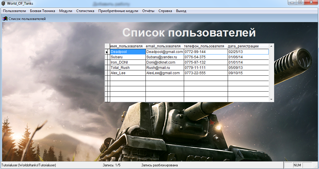 Списко пользователей.PNG