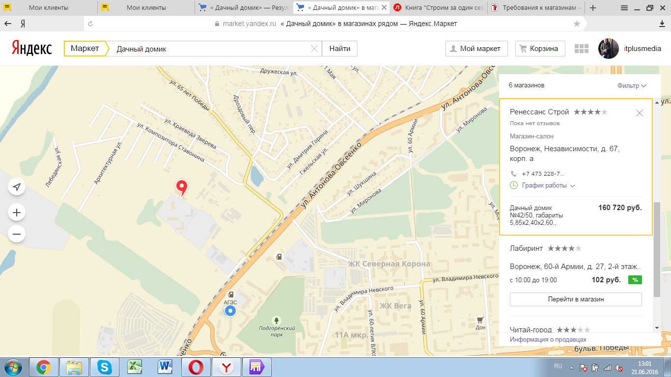 Яндекс маркет1.jpg