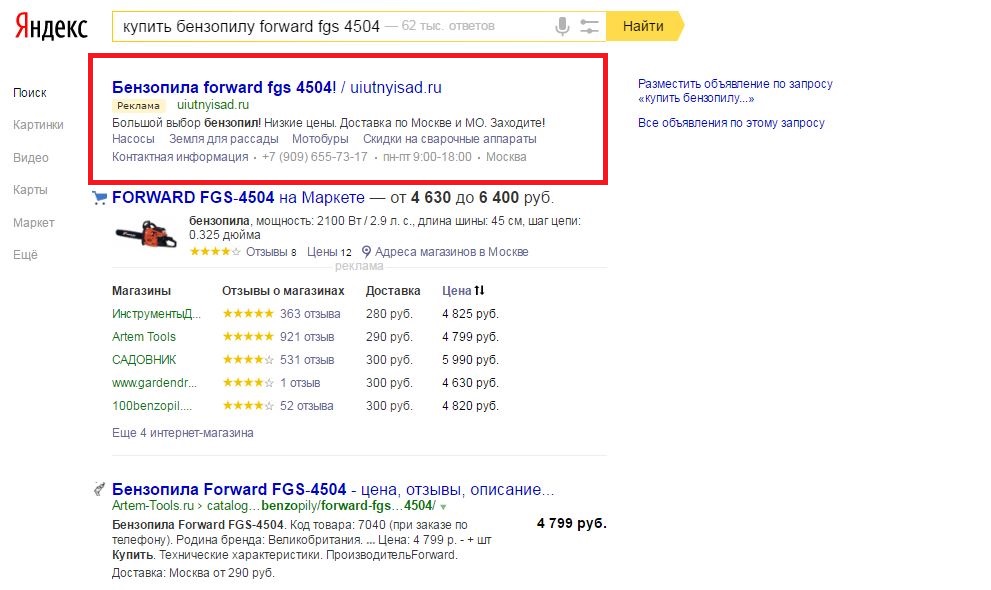 купить бензопилу.JPG