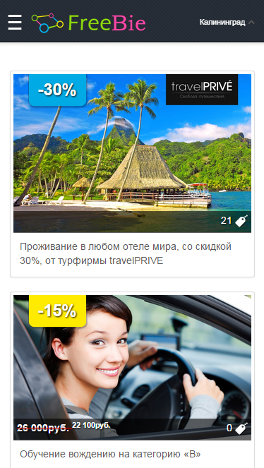 Мобильная Версия - Акции.png