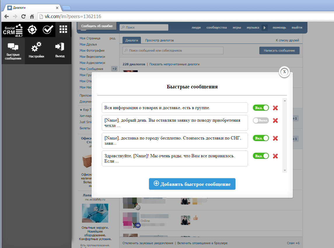 1. Быстрые сообщения - Список, доп.меню.png