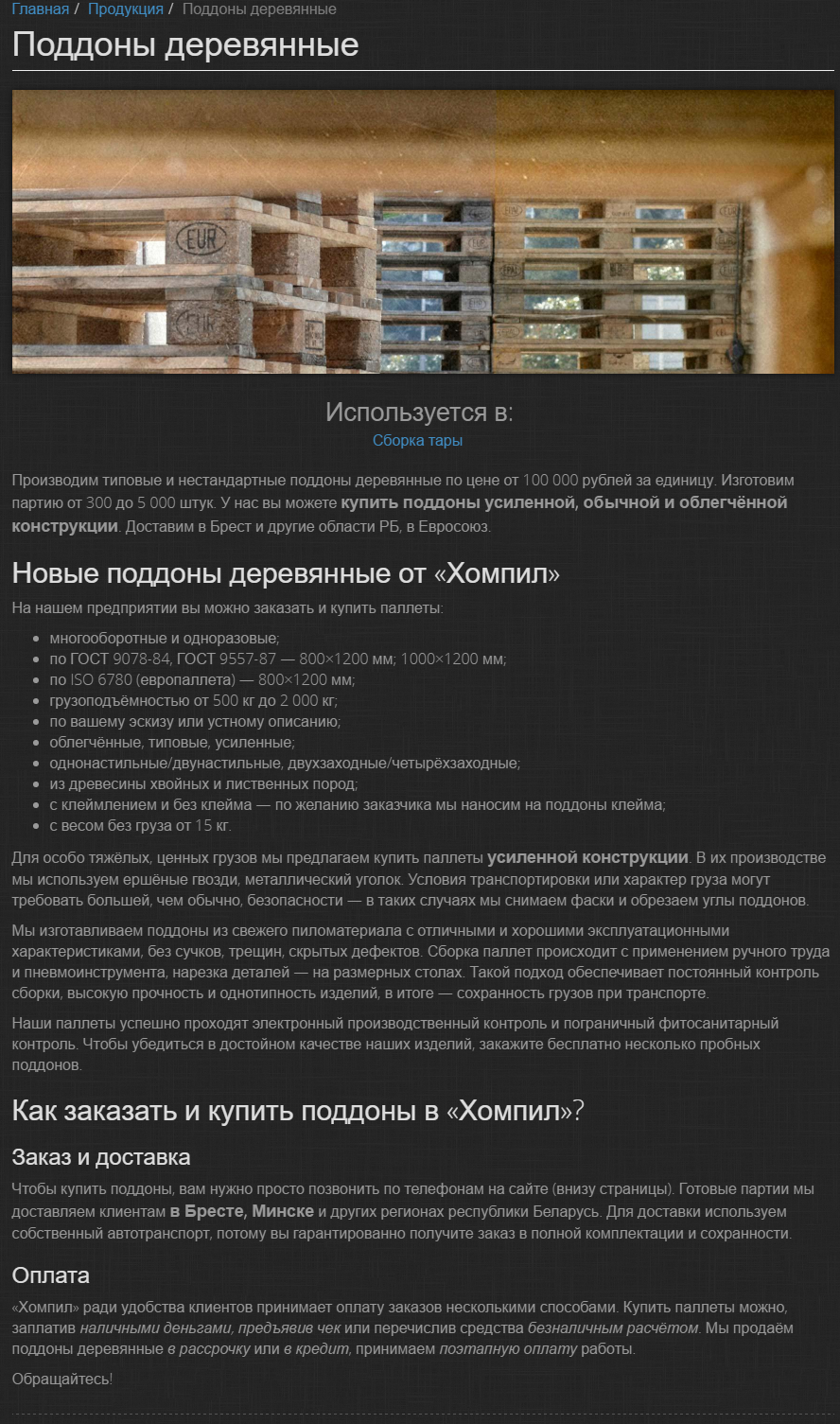 Поддоны.png