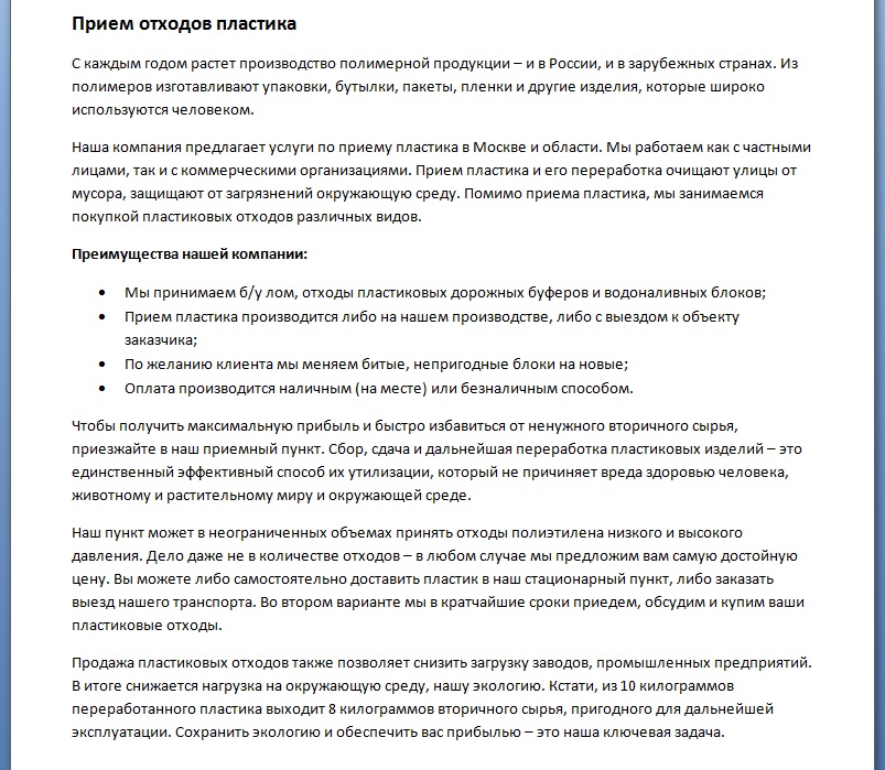 Прием отходов пластика.jpg