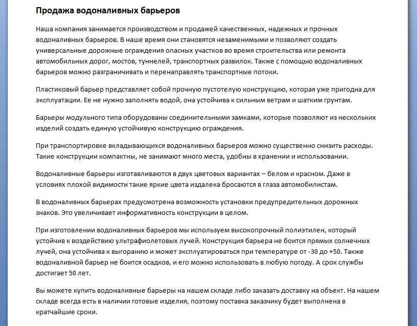 Продажа водоналивных барьеров.jpg