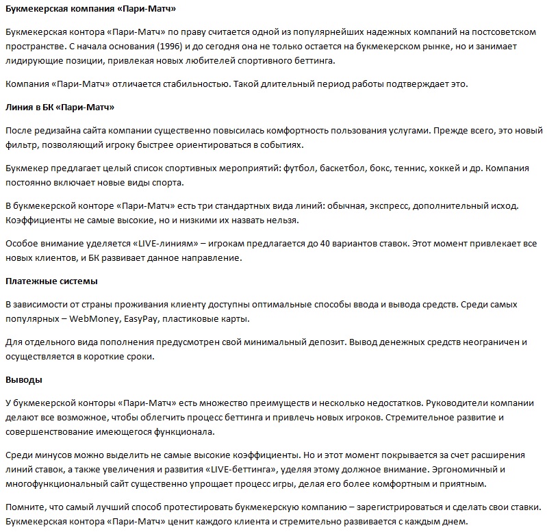 Букмекерская компания «Пари-Матч».jpg