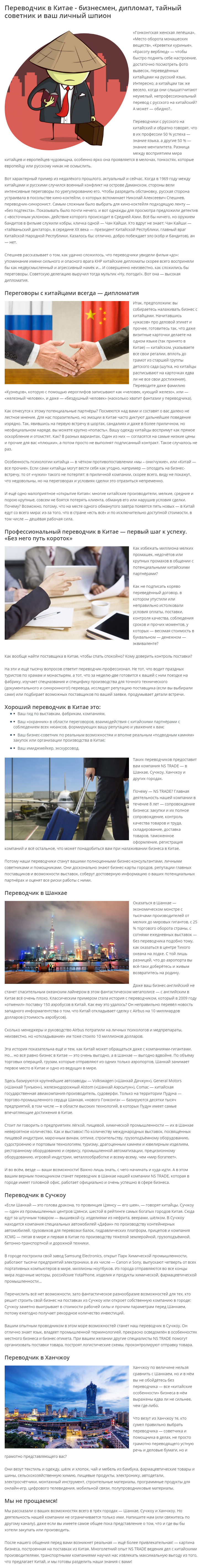Переводчик в Китае - бизнесмен, диплом_ - http___www.nstrade.ru_