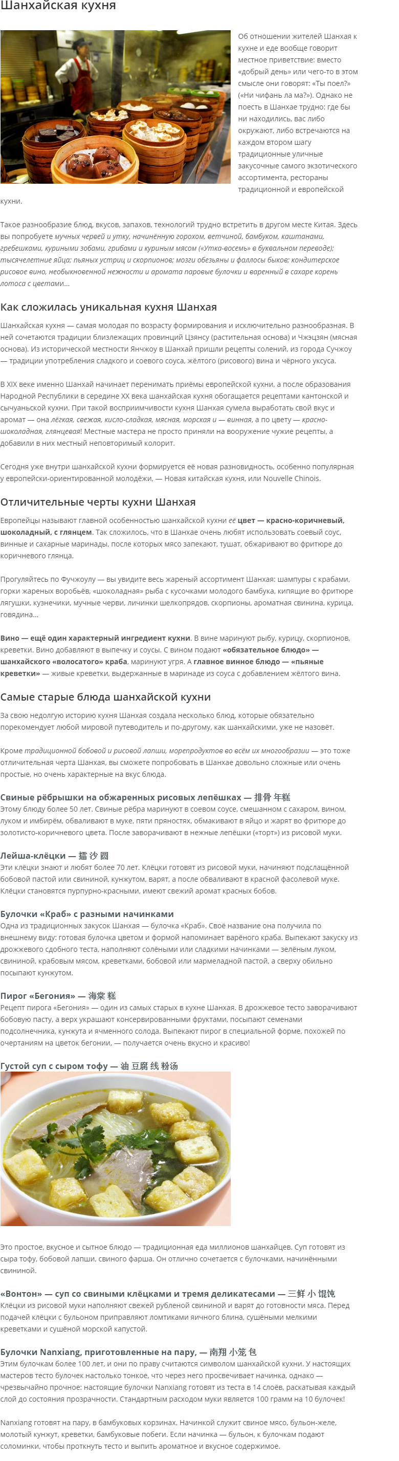 Шанхайская кухня - http___www.nstrade.ru_blog_item_shanhajskaya-
