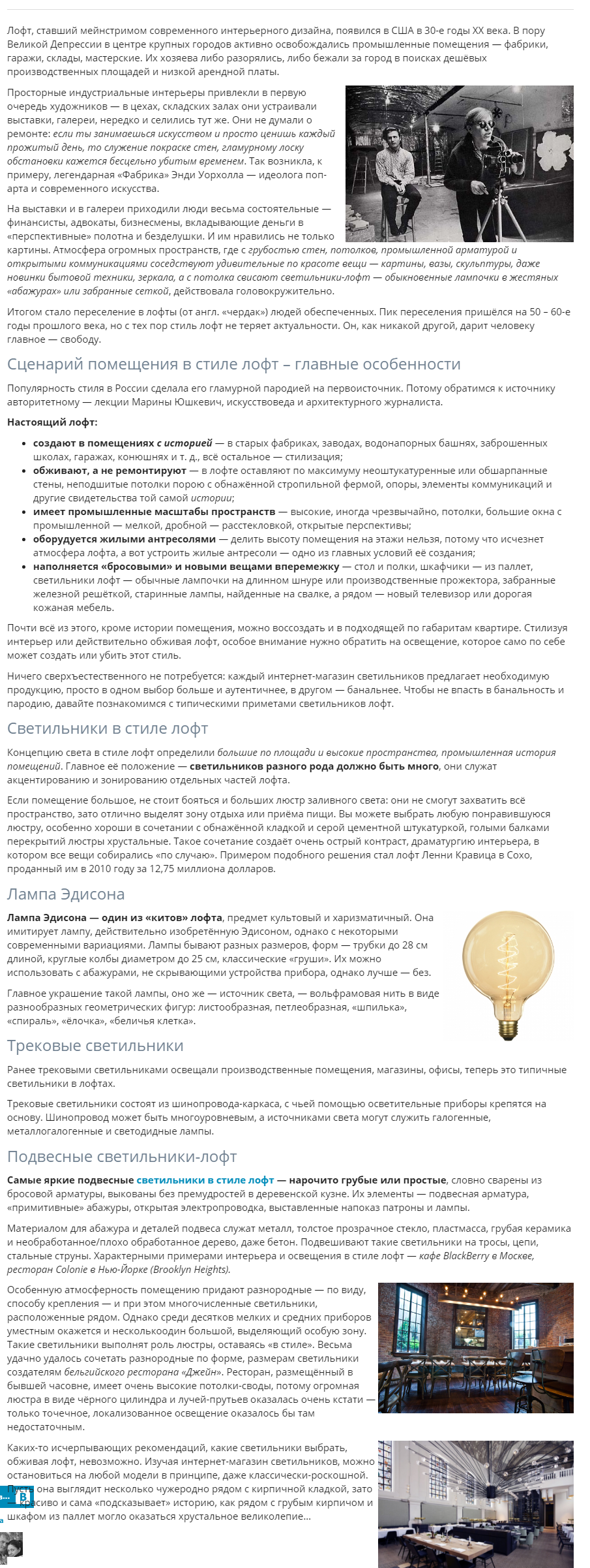 Светильники лофт — о_ - https___youline.net_page_stili-v-osvesch