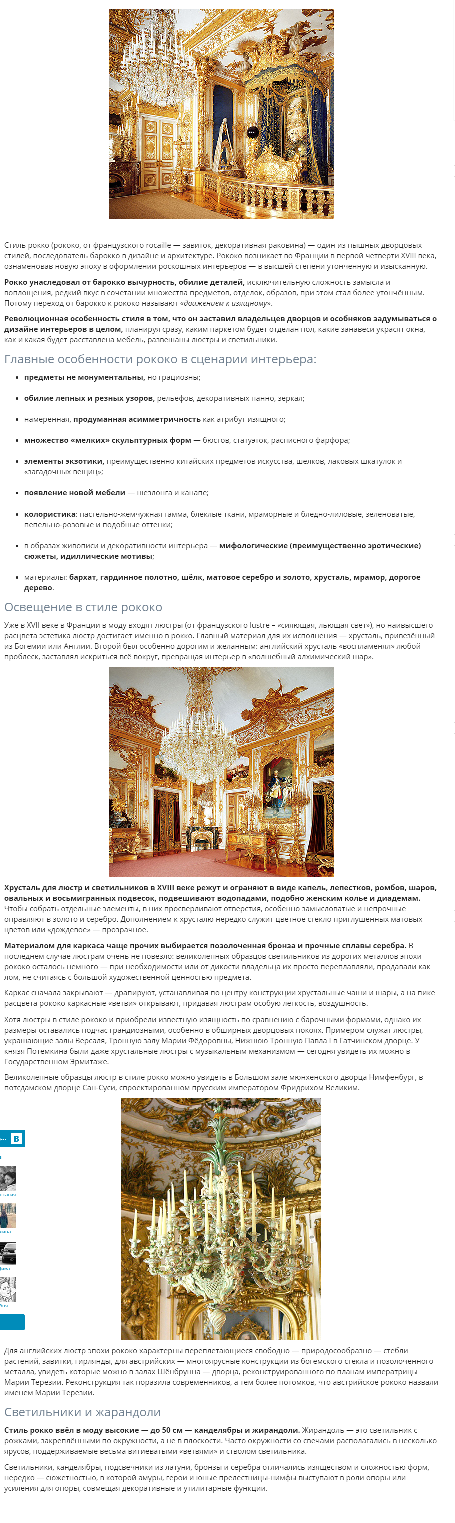 Стиль рококо в освещении - https___youline.net_page_rokoko-v-osv