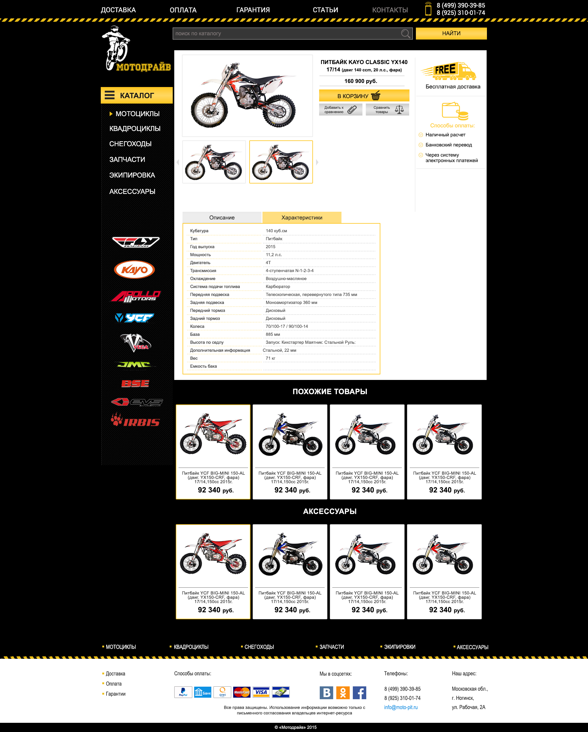 Пит байки Карточка товара Характеристики.jpg