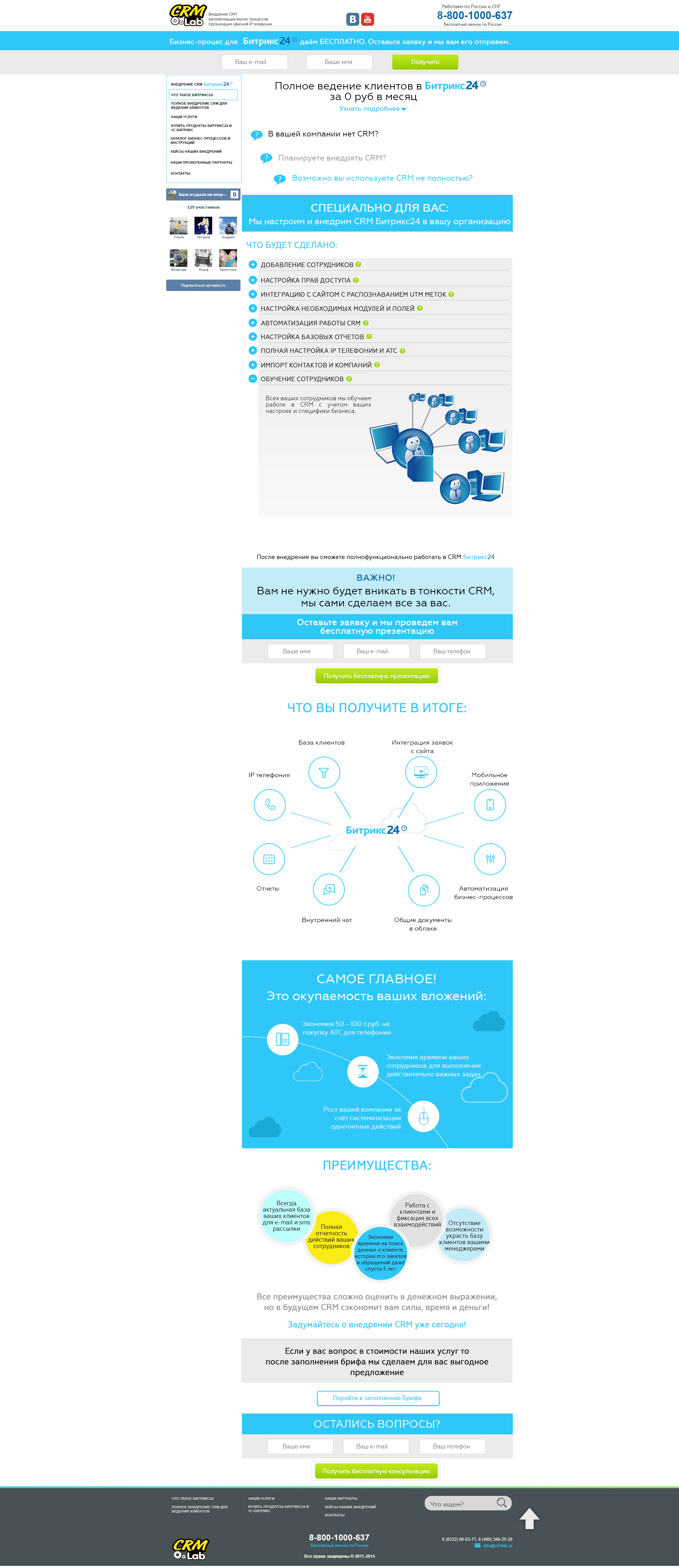 Битрикс Полное внедрение CMR.jpg