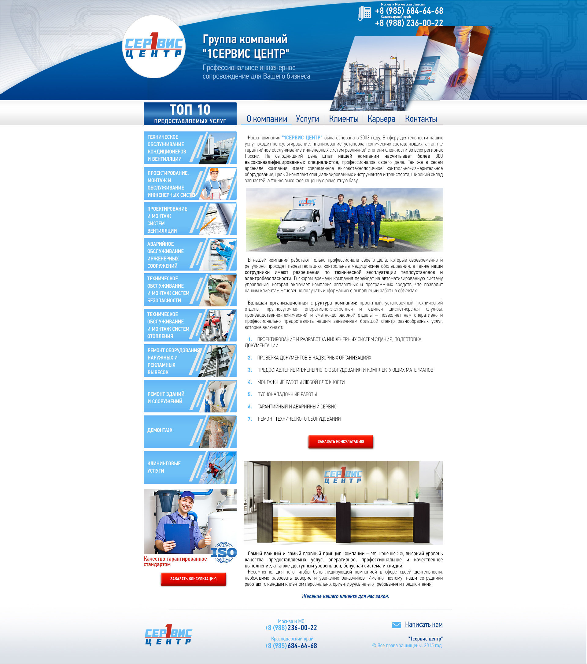 Инженерия О компании.jpg