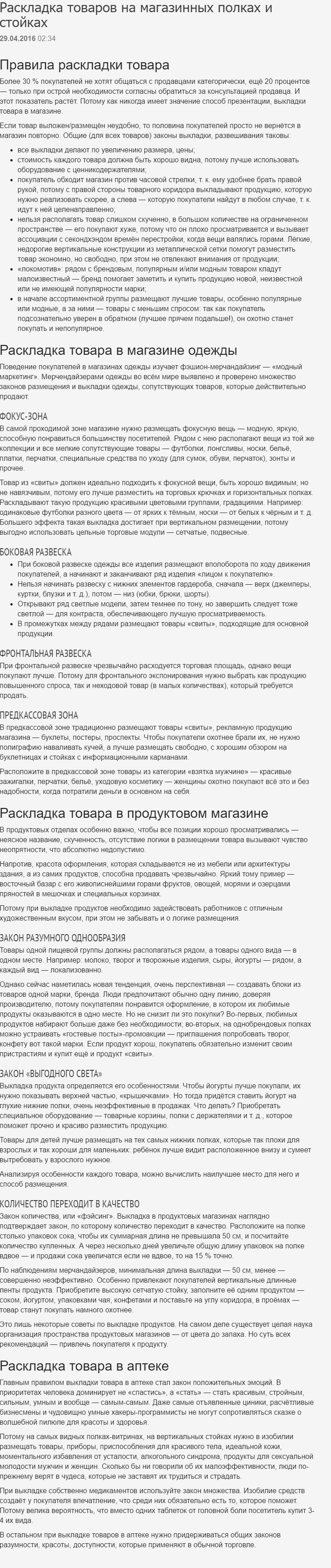 Раскладка товаров на магазинных полках и с_ - http___www.nppost.