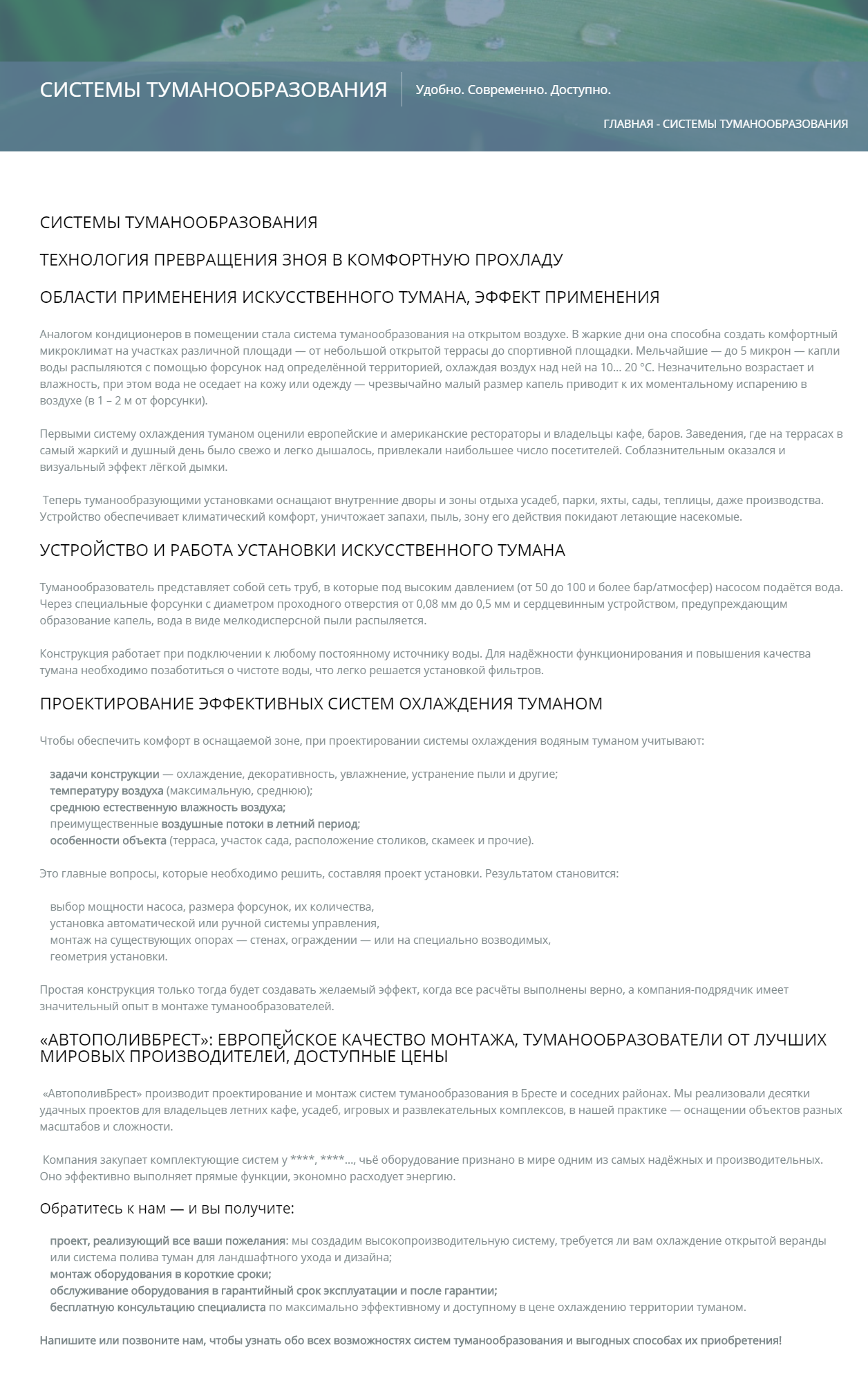 Система туманообразован_ - http___avtopolivbrest.by_sistemy-tuma