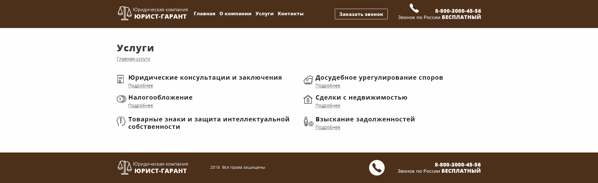 Design_servises_Urist_Garant_Prototip1170px_12columns[1]1.jpg