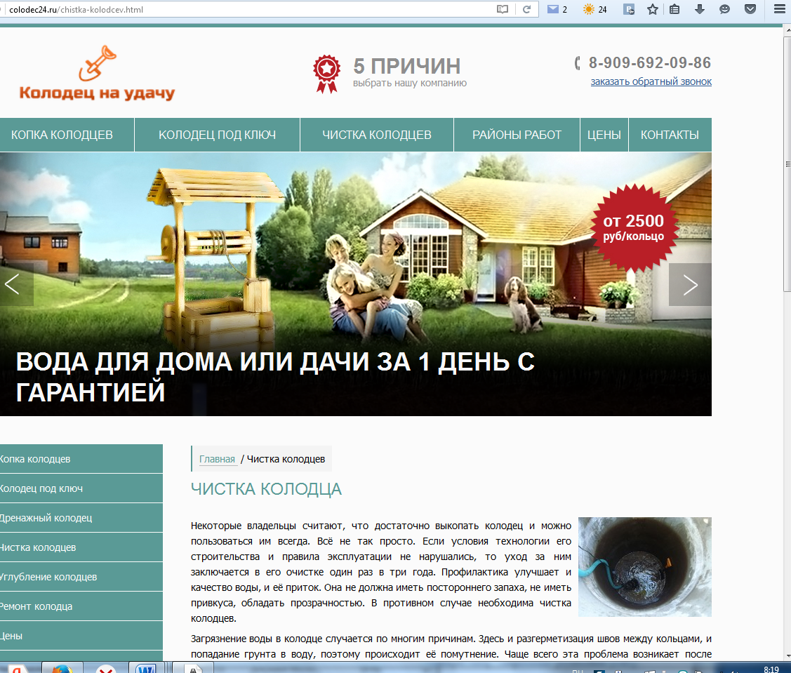 чистка колодцев.png