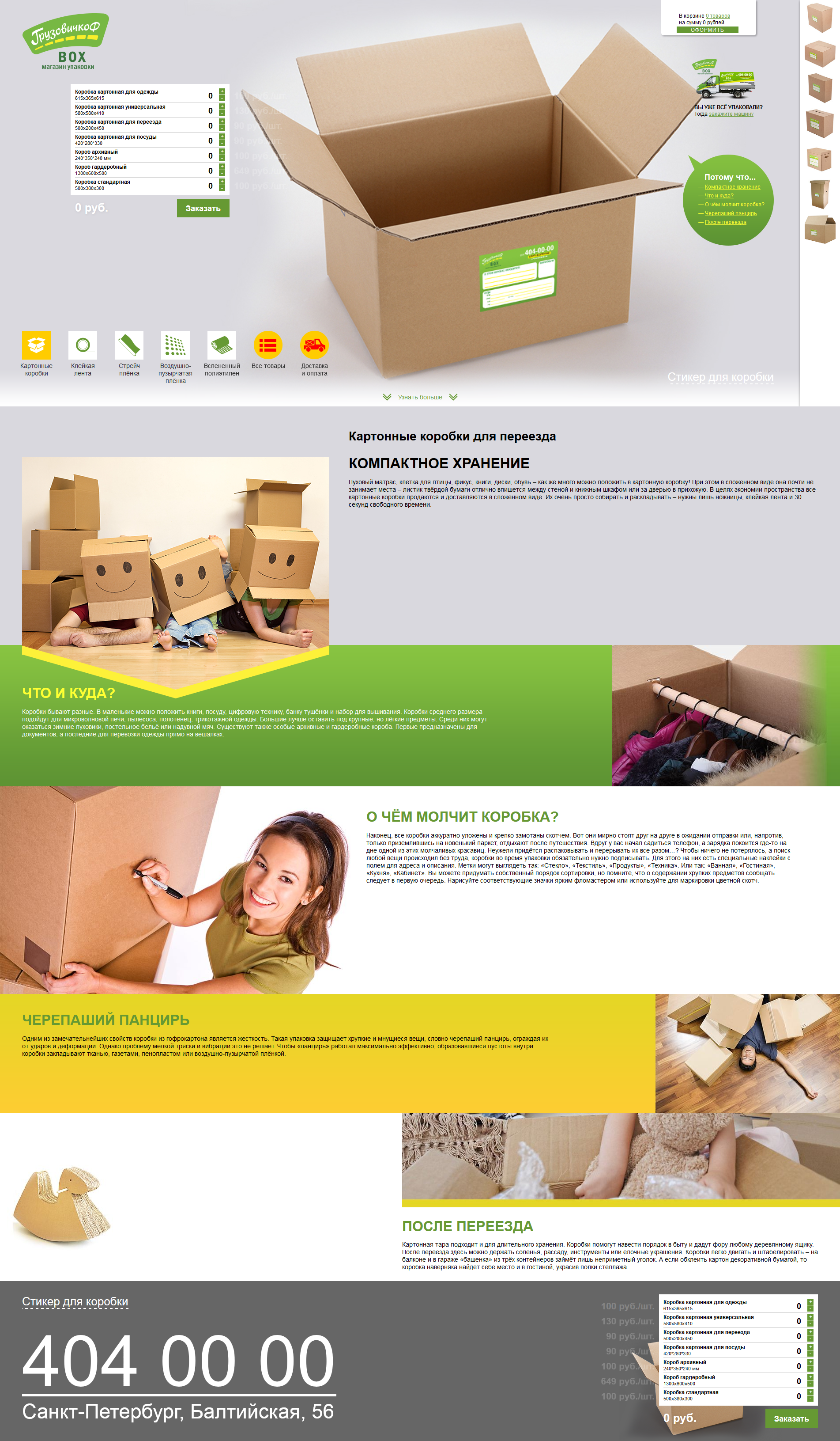 ГрузовичкоФ BOX_скриншот_1.png