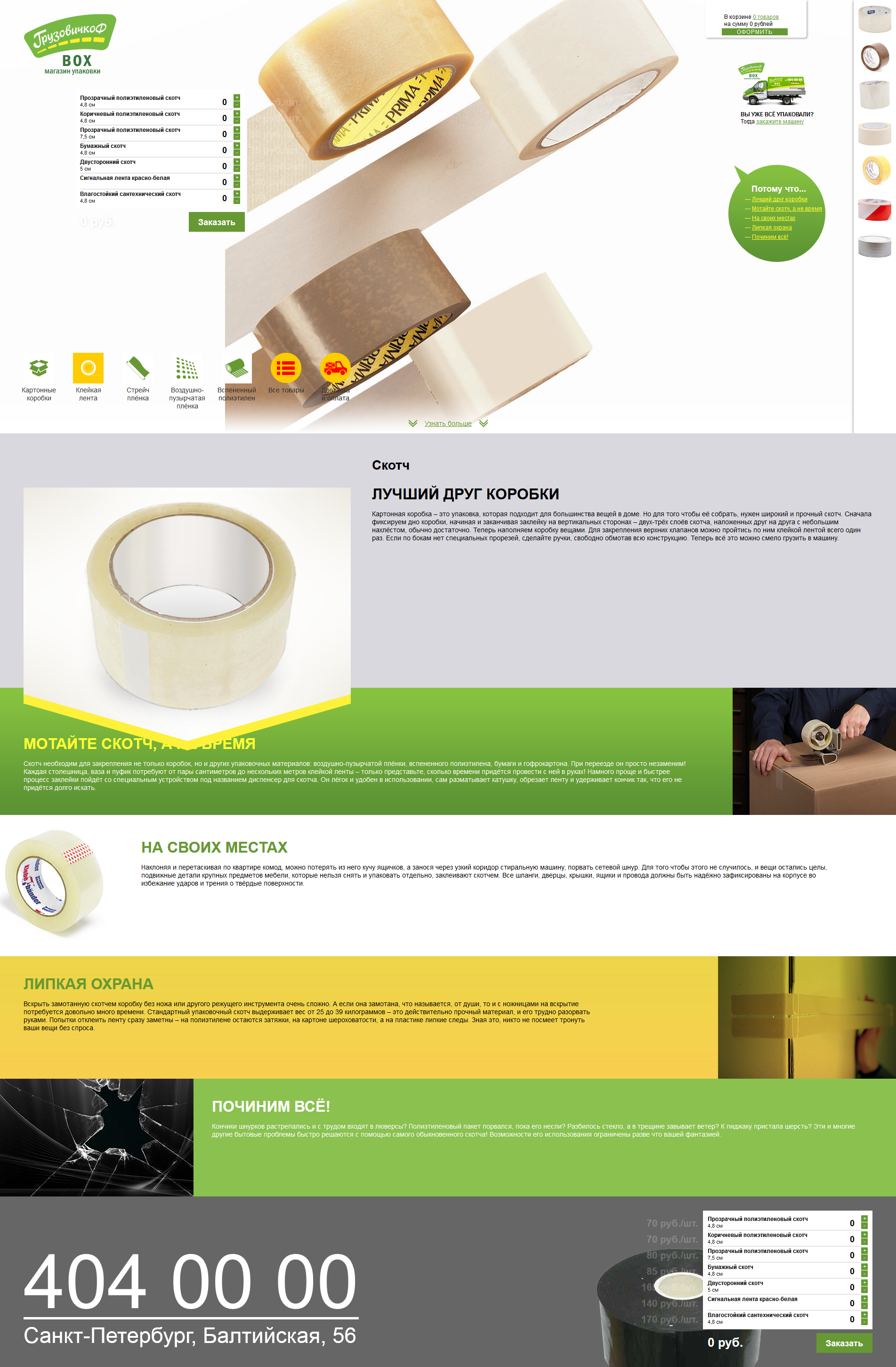 ГрузовичкоФ BOX_скриншот_2.png