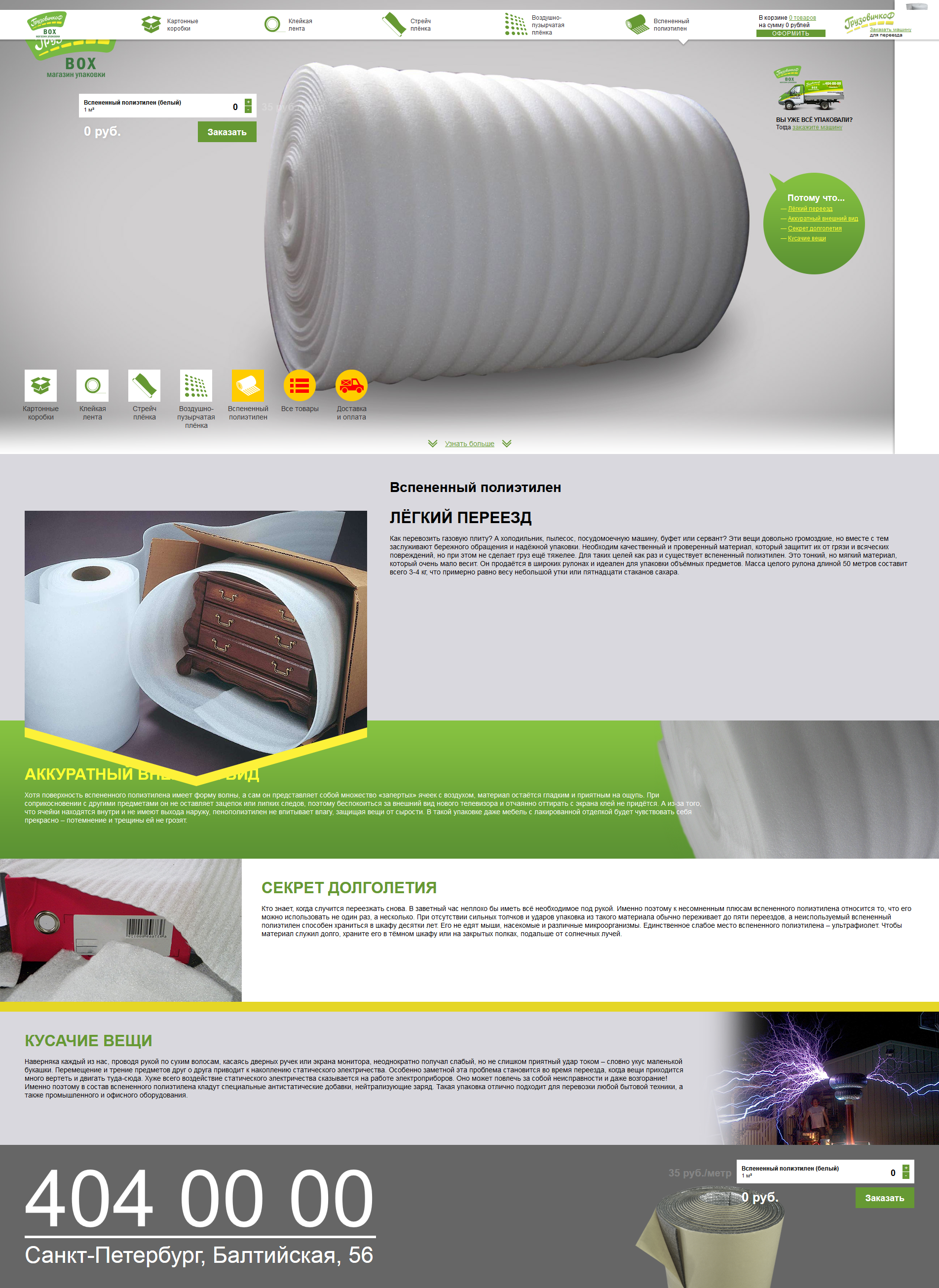 ГрузовичкоФ BOX_скриншот_5.png